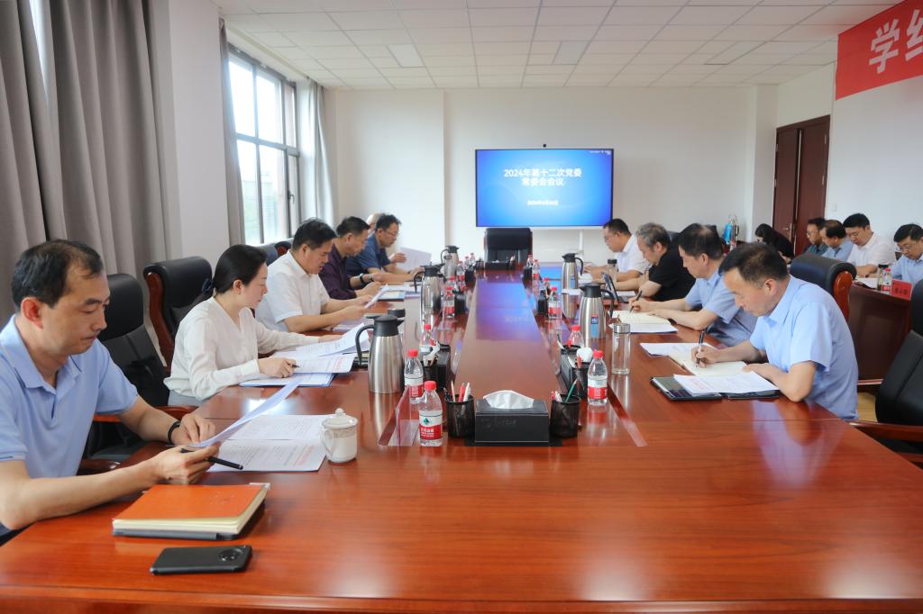 学校召开党委常委会会议传达学习习近平总书记重要讲话精神研究部署近期安全稳定工作