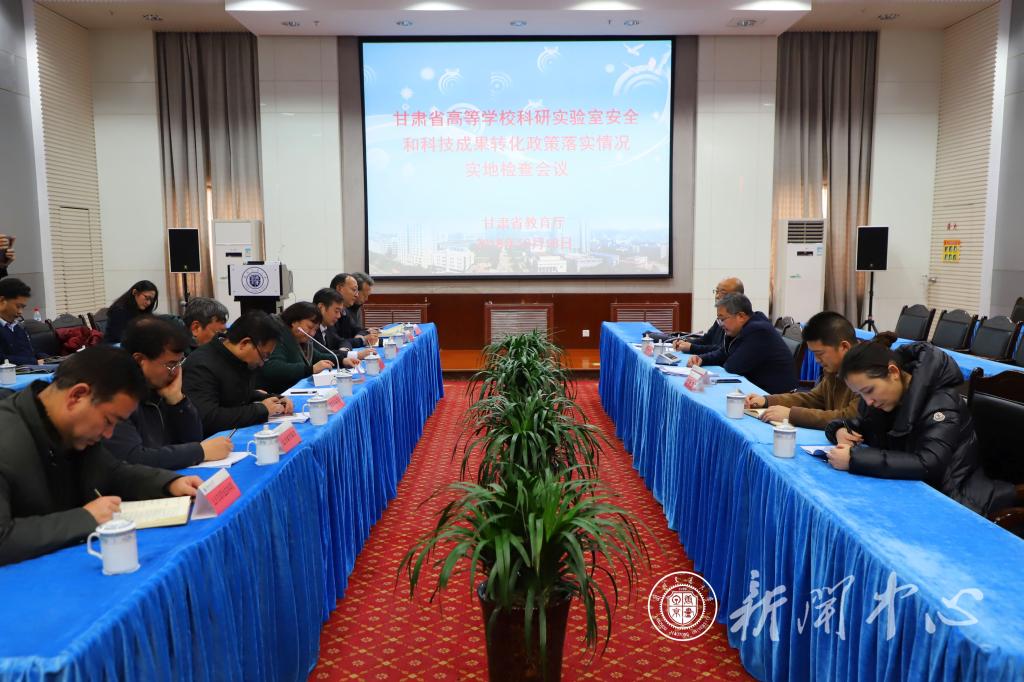 甘肃省高等学校科研实验室安全和科技成果转化政策落实情况实地检查会议在我校召开