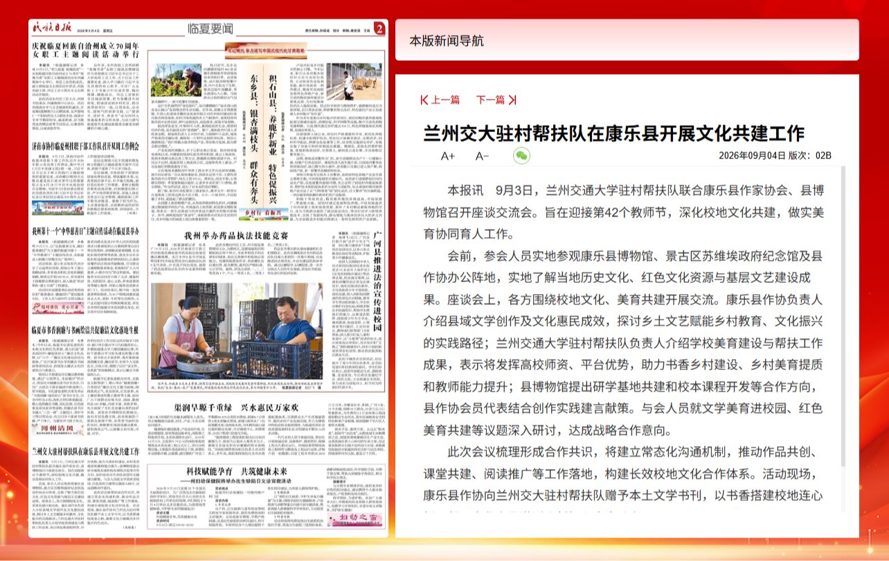 【民族日报】兰州交大驻村帮扶队在康乐县开展文化共建工作