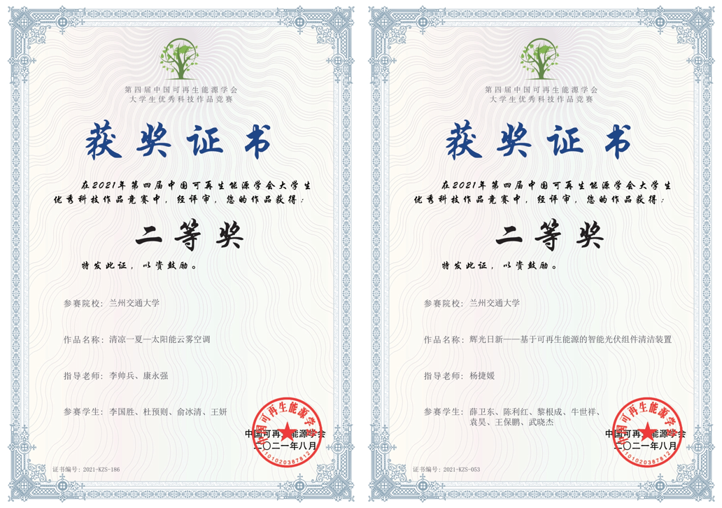 我校学子在第四届全国大学生可再生能源科技竞赛中获佳绩