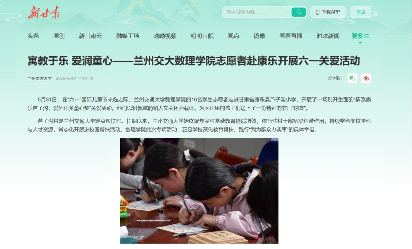 【新甘肃】寓教于乐 爱润童心——兰州交大数理学院志愿者赴康乐开展六一关爱活动