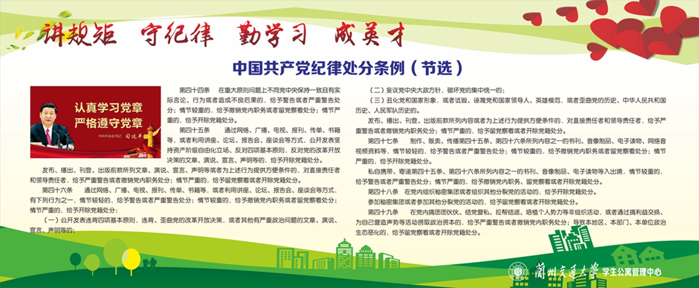 “讲规矩、守纪律、勤学习、成英才”主题活动成果在学生公寓区集中展出