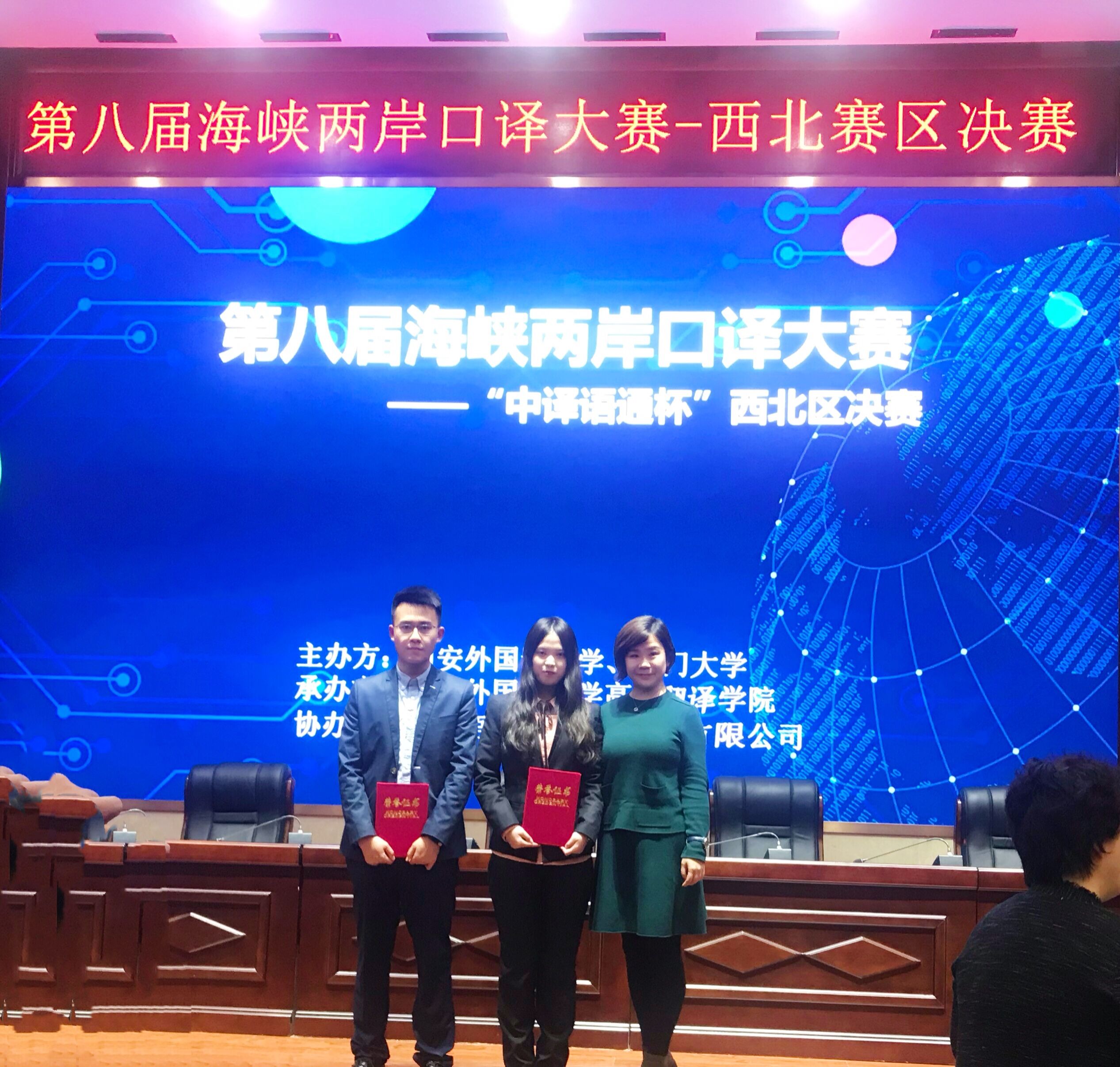 我校学子在第八届海峡两岸口译大赛中喜获佳绩