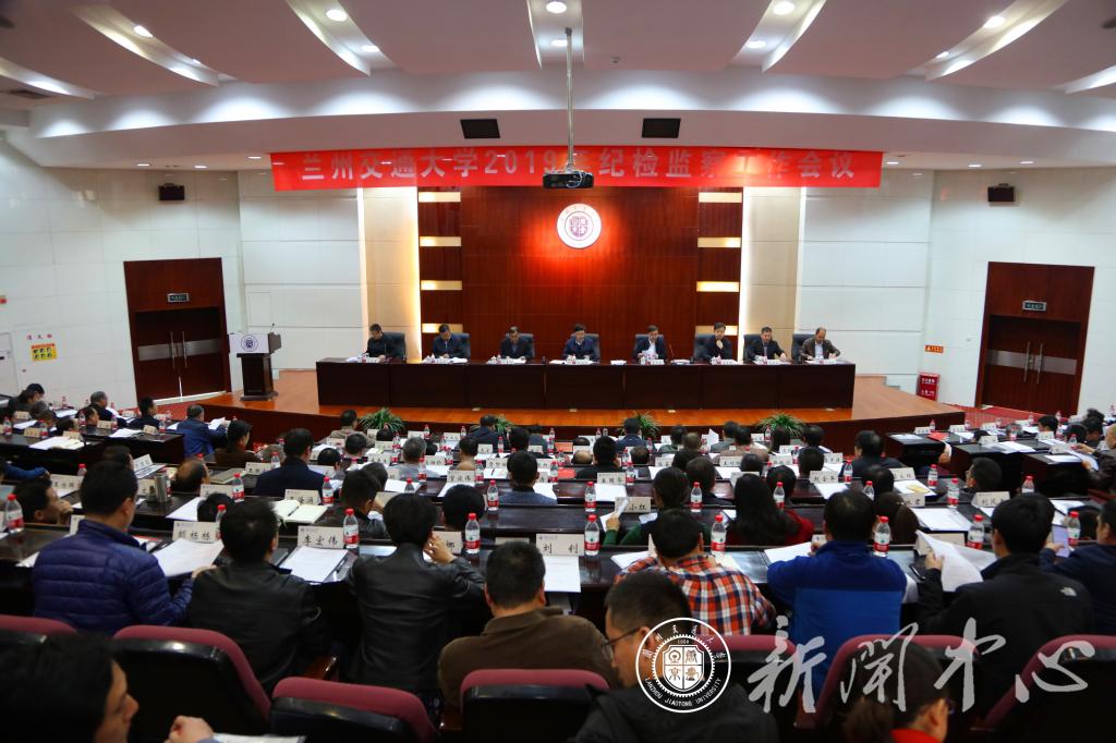 学校召开2019年纪检监察工作会议