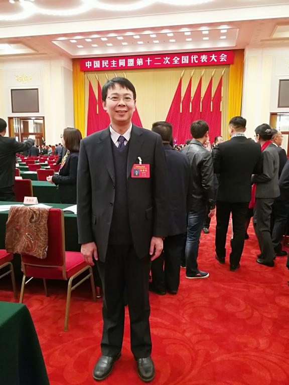 虞庐松教授参加中国民主同盟第十二次全国代表大会