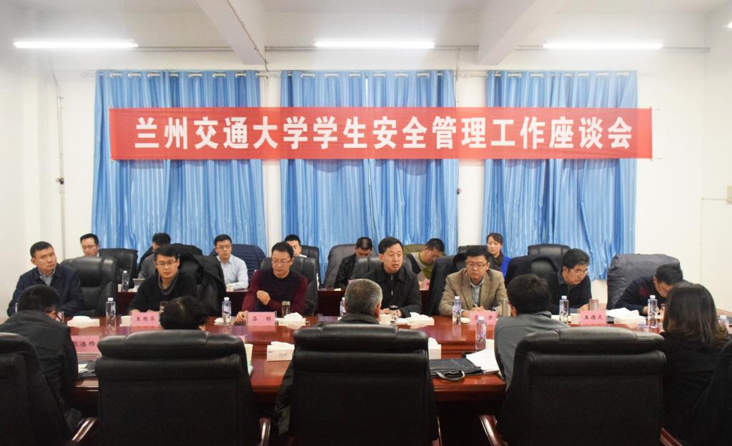 学校召开学生安全管理工作座谈会