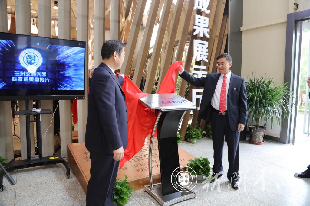 【聚焦校庆】深耕六十春秋，献礼甲子华诞——兰州交通大学科技成果展厅揭幕仪式举行