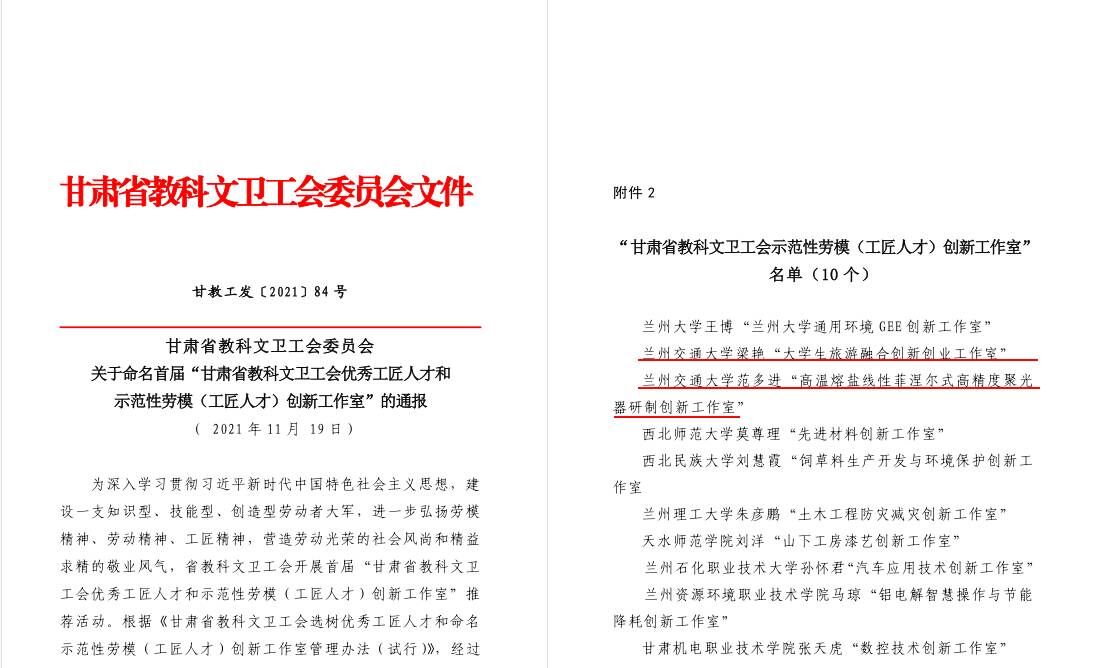 我校获批两个甘肃省教科文卫工会示范性劳模（工匠人才）创新工作室