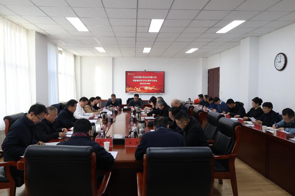 学校党委理论学习中心组开展意识形态专题学习