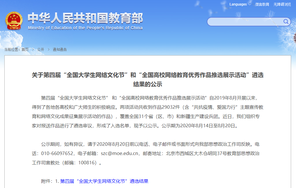 我校学子在第四届全国大学生网络文化节中获佳绩