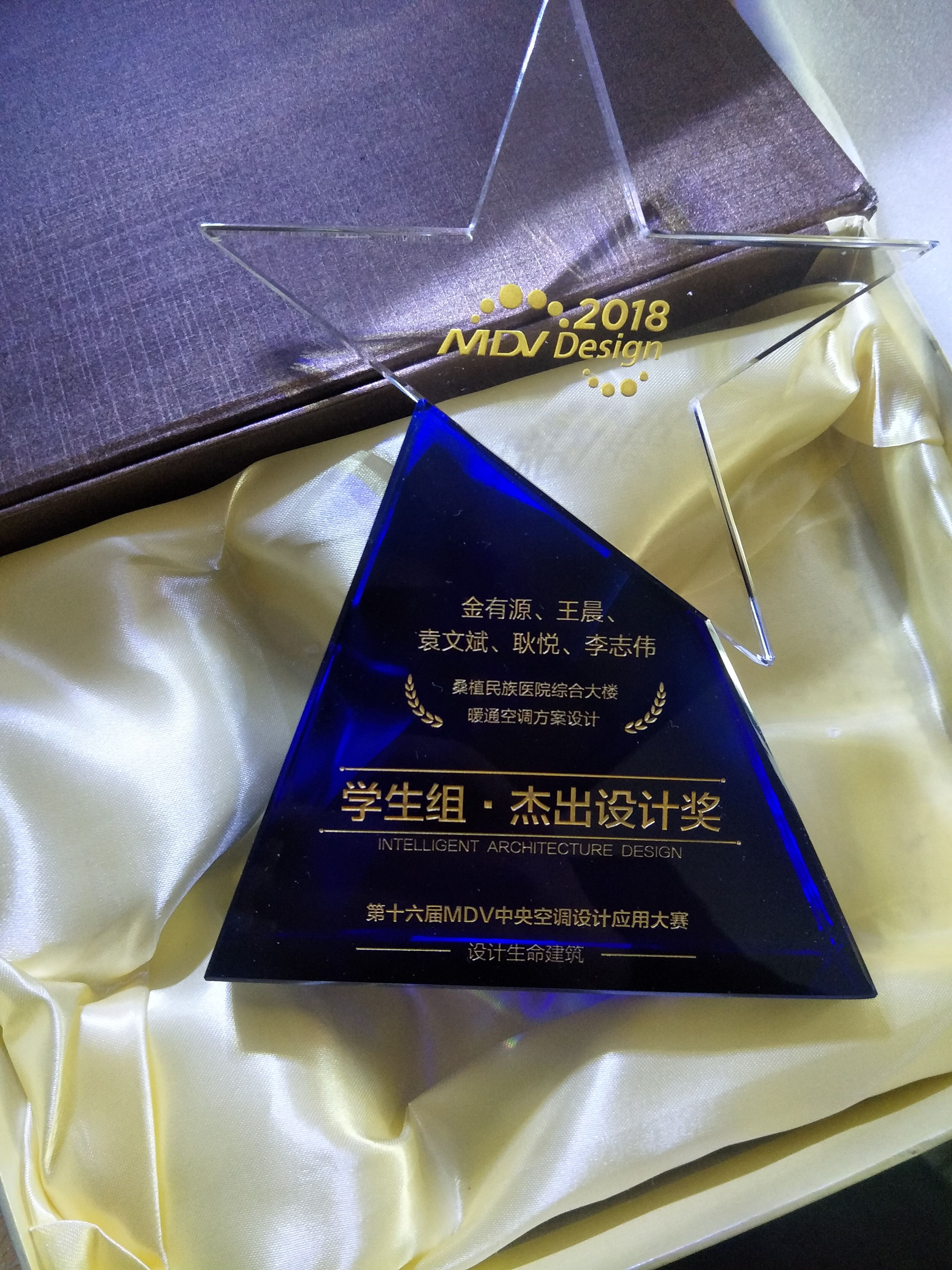 我校学子在第16届MDV中央空调设计应用大赛中喜获佳绩