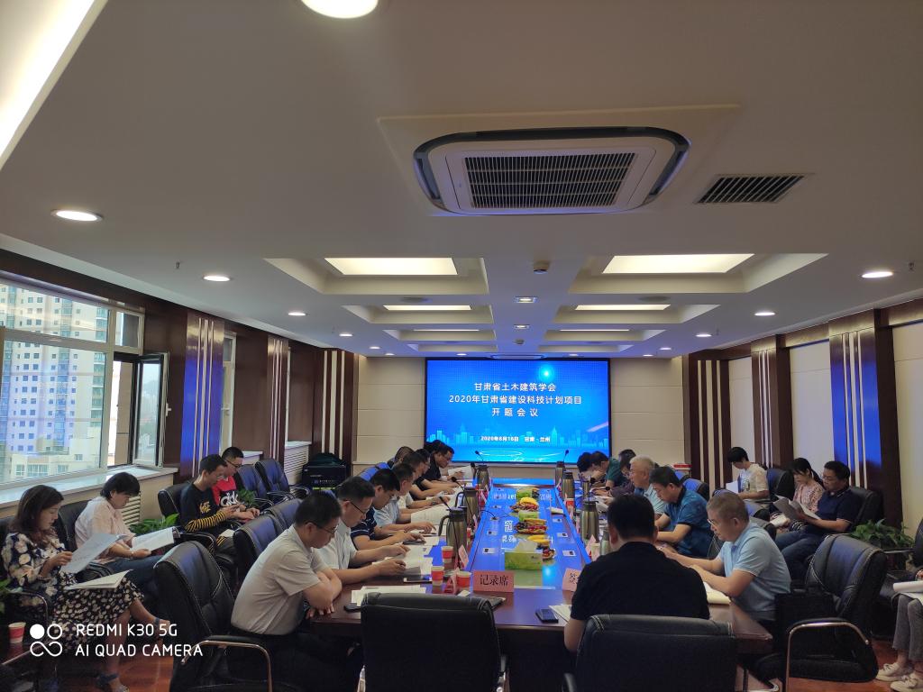 我校建筑学院与甘肃省土木建筑学会联合举行乡村振兴项目开题会