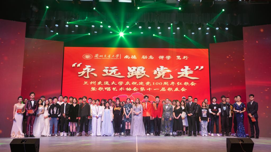 【党史学习教育】我校举办“永远跟党走”庆祝建党100周年红歌会