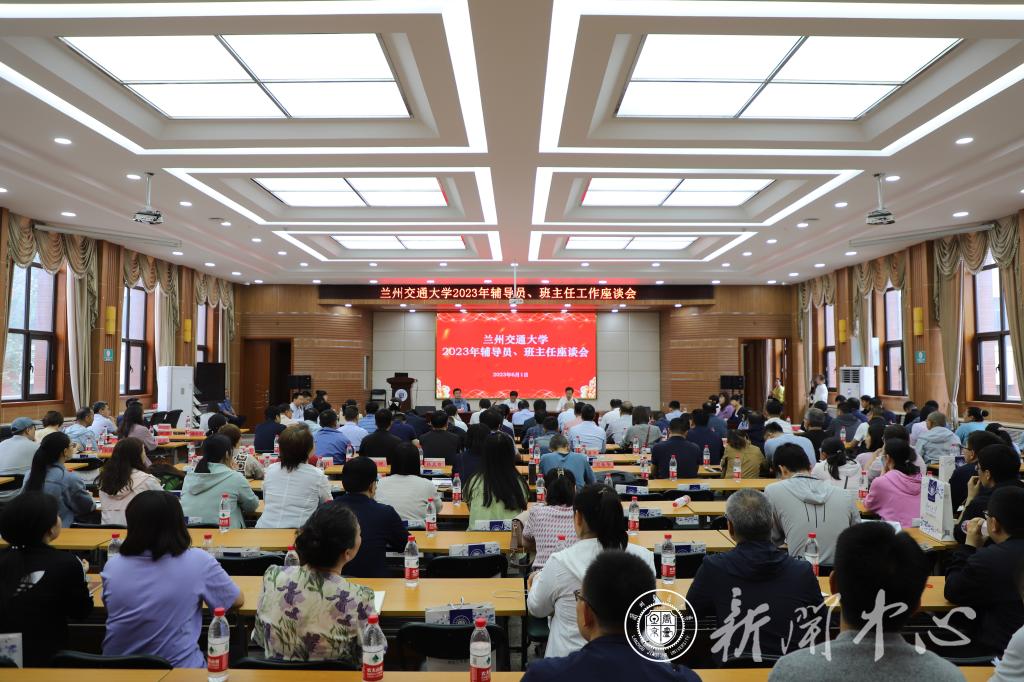 学校召开2023年辅导员、班主任工作座谈会