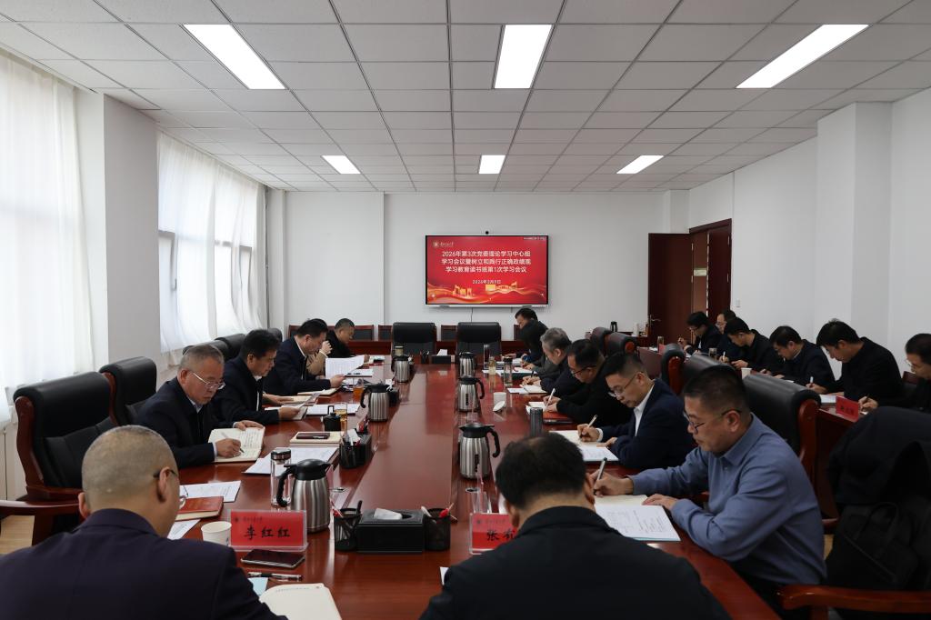 学校党委开​展2026年第3次党委理论学习中心组学习暨树立和践行正确政绩观学习教育读书班第一次集中学习