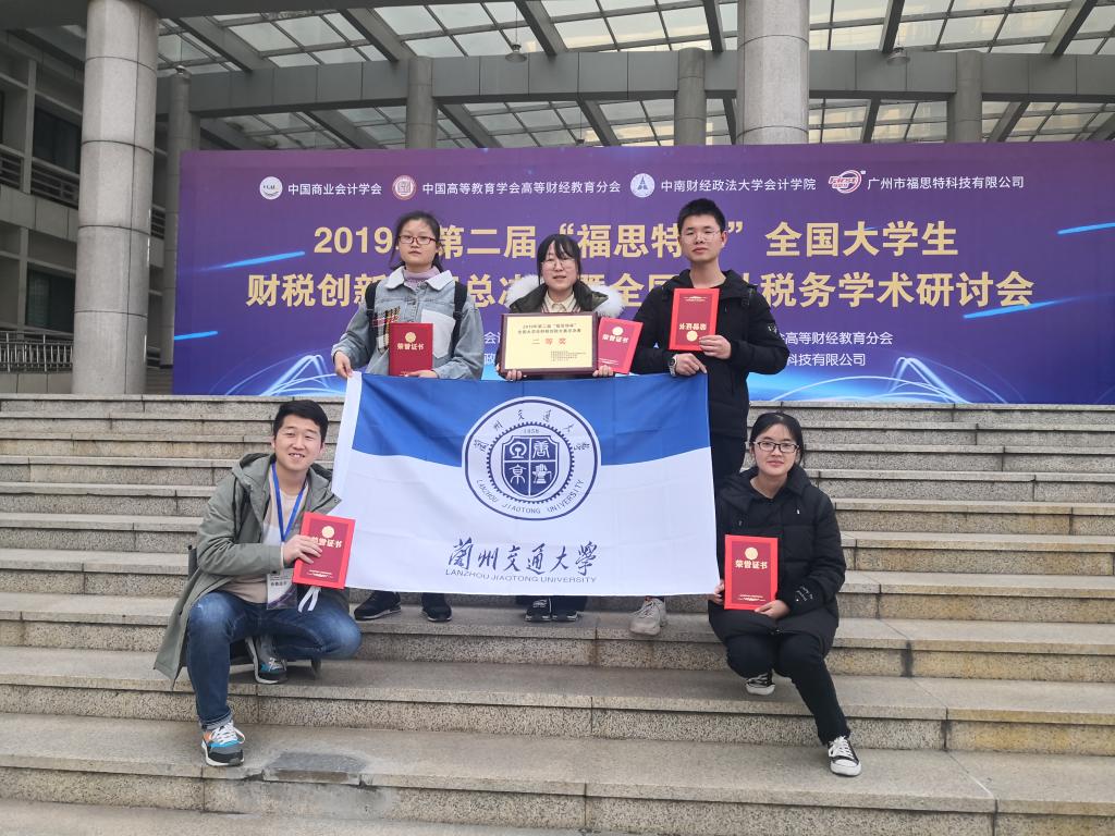 我校学子荣获第二届“福思特杯”全国大学生会计税务创新大赛总决赛二等奖