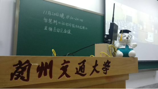 学校开展“智慧树”网络课程跨校直播互动教学活动