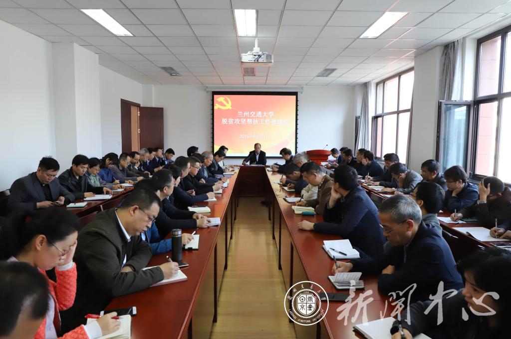 学校召开2019年度脱贫攻坚帮扶工作推进会