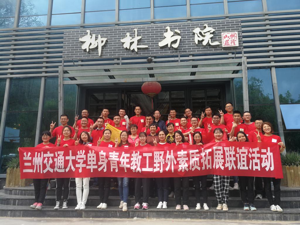 校工会组织青年教工开展素质拓展活动