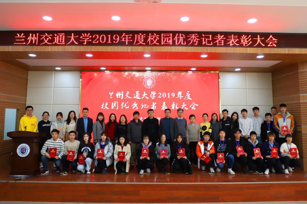 学校举行2019年度优秀学生记者表彰大会