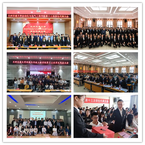 我校部分学院召开学生代表大会