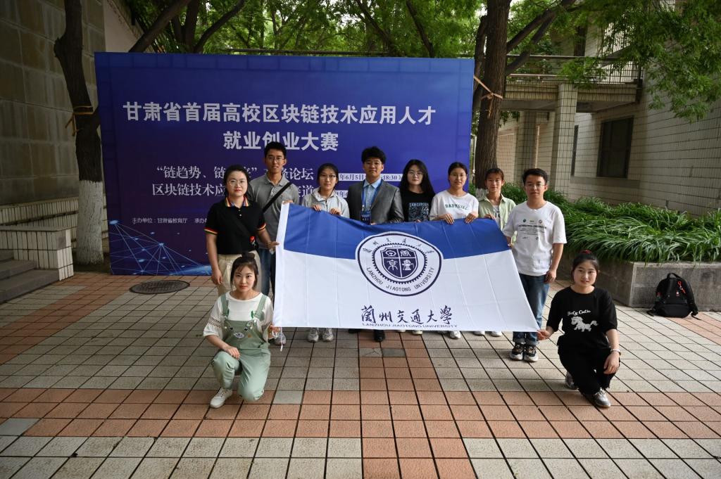 我校学子在甘肃省首届高校区块链技术应用人才就业创业大赛中​喜获佳绩