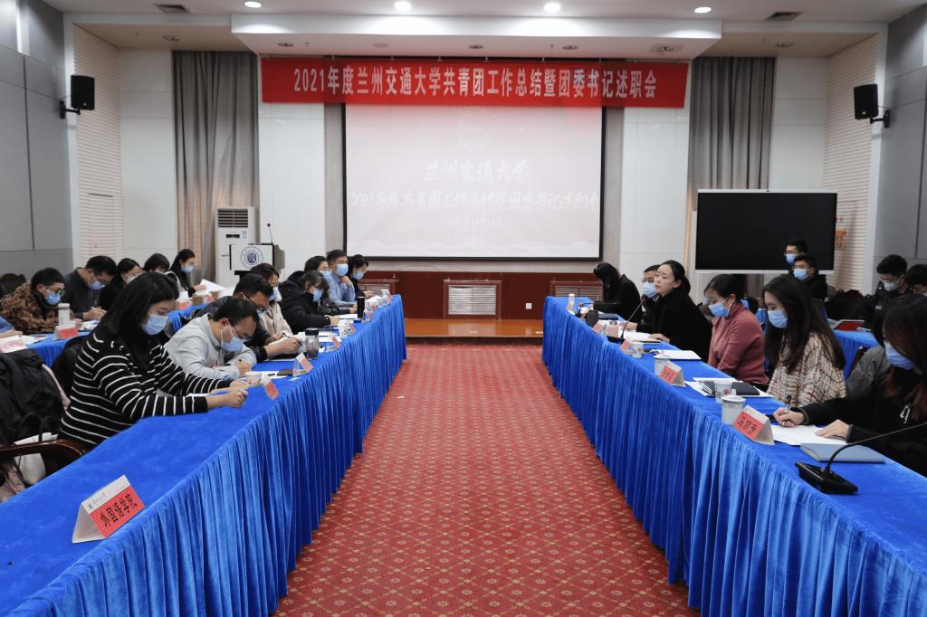 学校召开2021年度共青团工作总结暨团委书记述职会