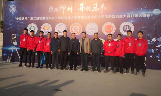 我校学子在第二届甘肃省大学生测绘技能大赛暨第六届全国大学生测绘技能大赛甘肃选拔赛中获佳绩