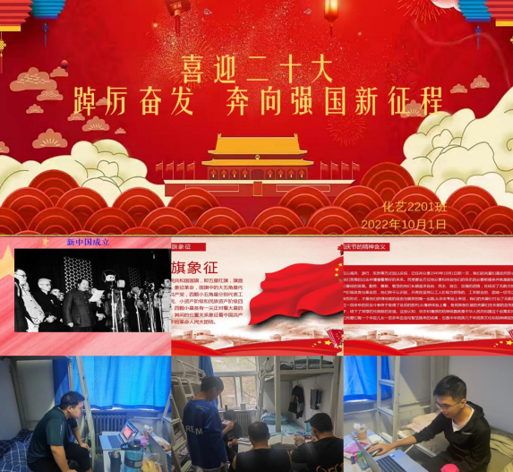 学校组织召开“青春献礼二十大 强国有我新征程”主题班会