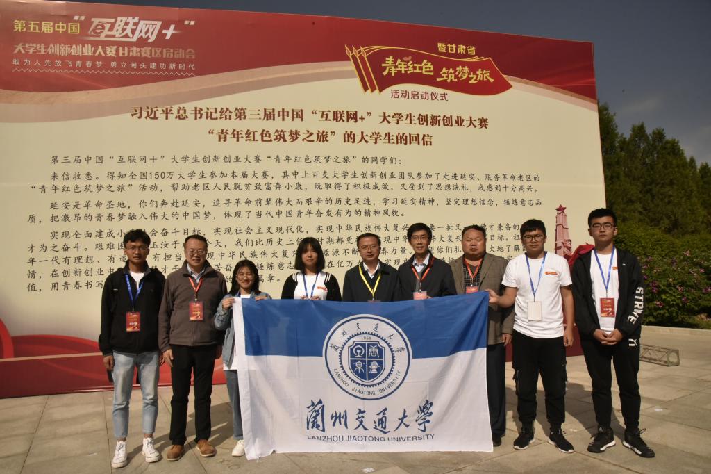 副校长刘振奎带队参加第五届中国“互联网+”大学生创新创业大赛(甘肃赛区)暨甘肃省“青年红色筑梦之旅”活动启动仪式