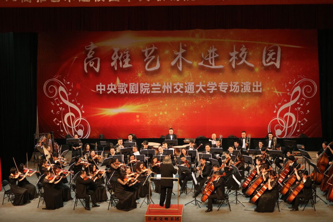 高雅艺术进校园——中央歌剧院为我校师生献上歌剧经典盛会