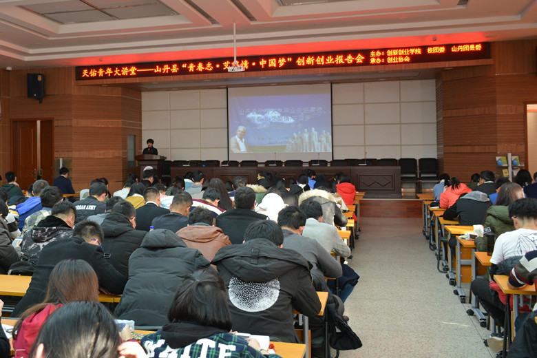 我校举办天佑青年大讲堂——“青春志·艾黎情·中国梦”创新创业报告会