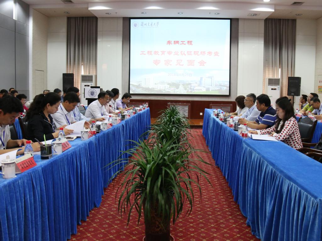 学校举行车辆工程专业工程教育认证现场考查见面会