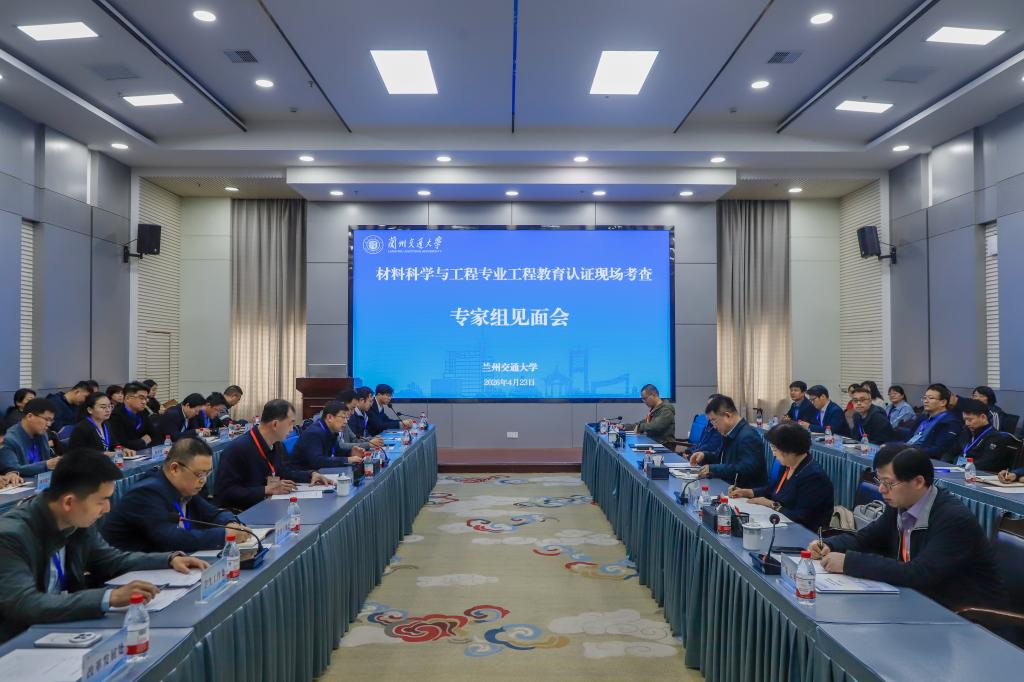 学校材料科学与工程专业接受工程教育专业认证专家组现场​考查
