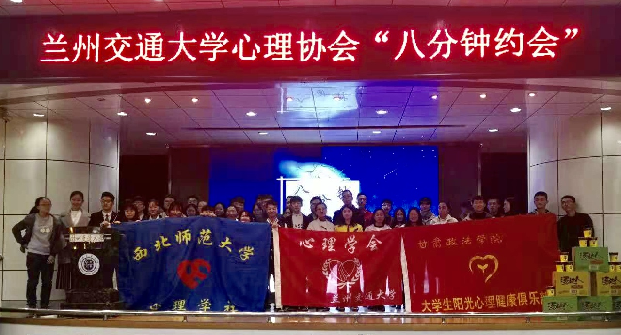 我校大学生心理健康月之“八分钟约会”活动圆满结束