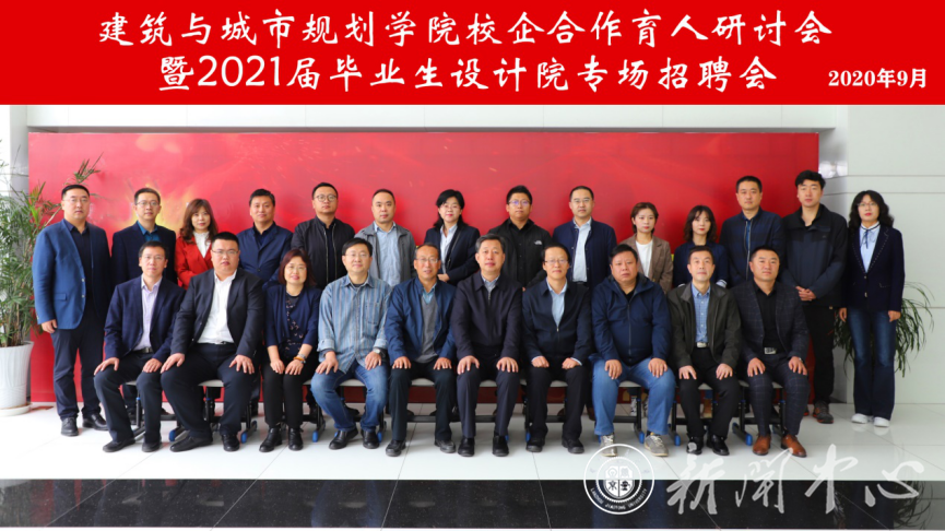 我校举办建筑类设计院校企合作研讨暨毕业生双选会