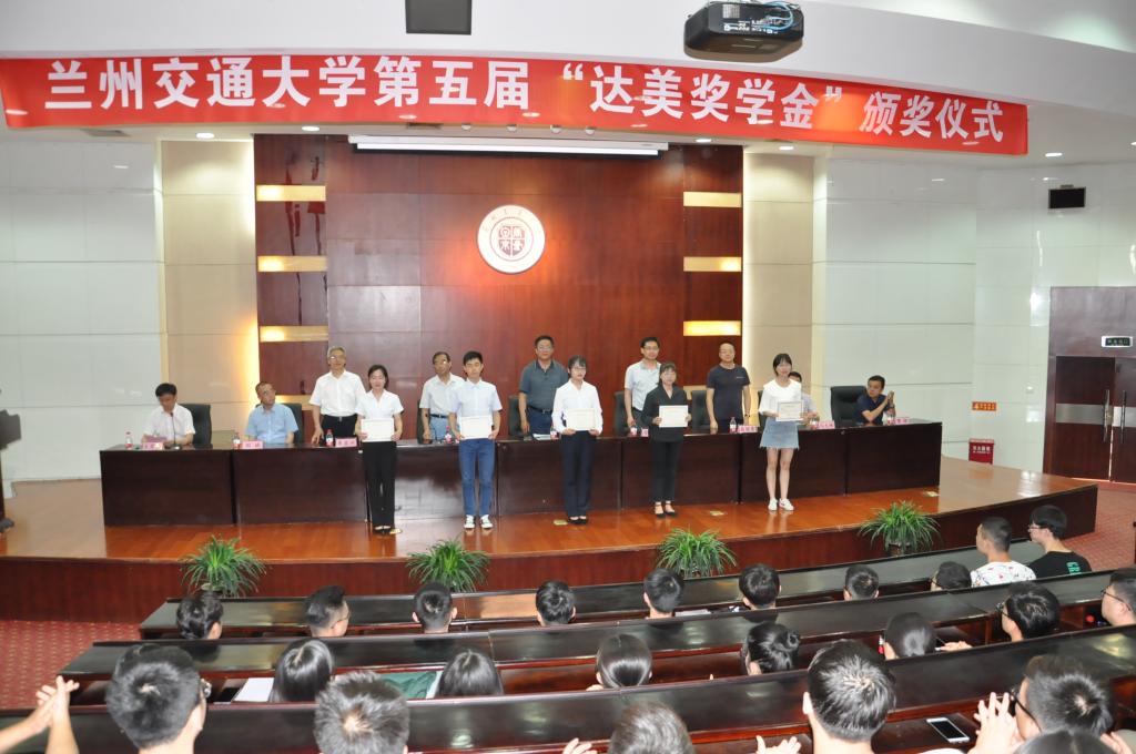 我校举行第五届“达美奖学金”颁奖仪式