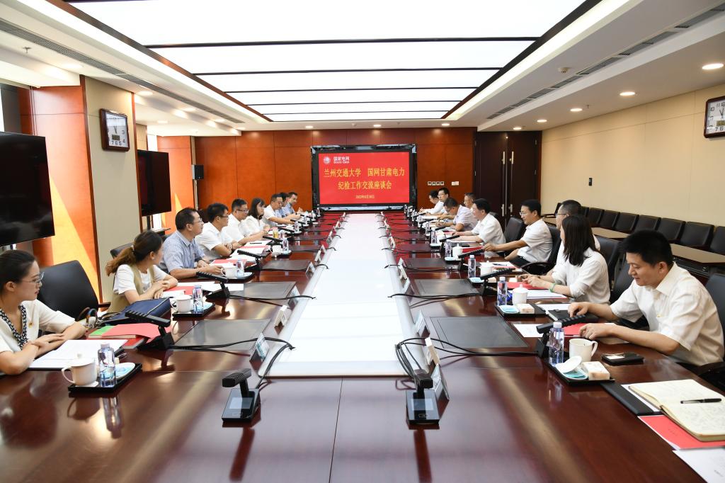 校纪委赴国网甘肃电力公司交流调研