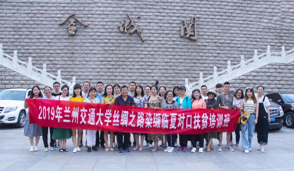 2019年丝绸之路染缬临夏对口扶贫培训班在我校举办