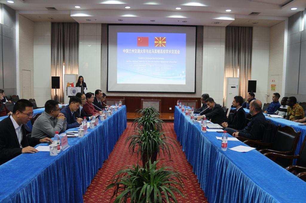 兰州交通大学——北马其顿科技文化交流中心建设项目学术交流活动在我校举行