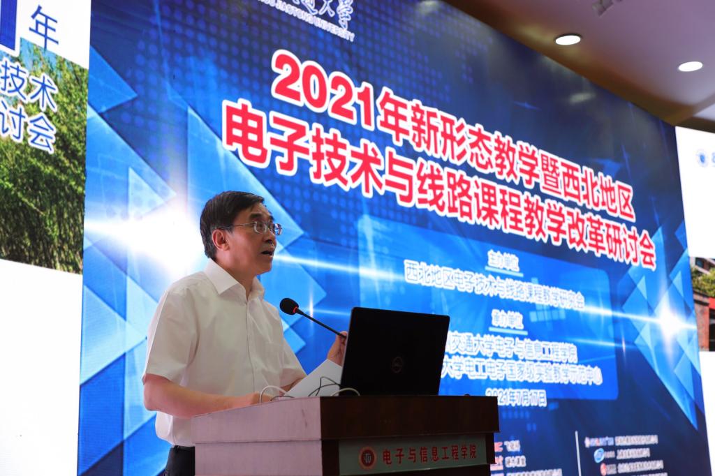 2021年新形态教学暨西北地区电子技术与线路课程教学研讨会在我校召开