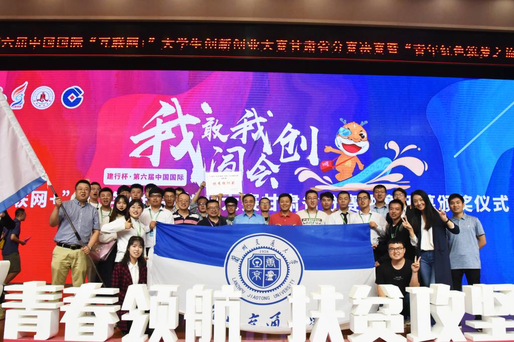 我校在第六届中国国际“互联网+”大学生创新创业大赛甘肃赛区选拔赛获佳绩并获得第七届大赛承办权