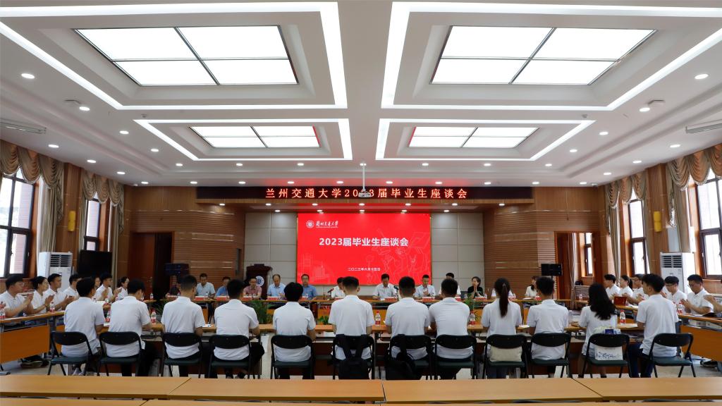 学校召开2023届毕业生座谈会