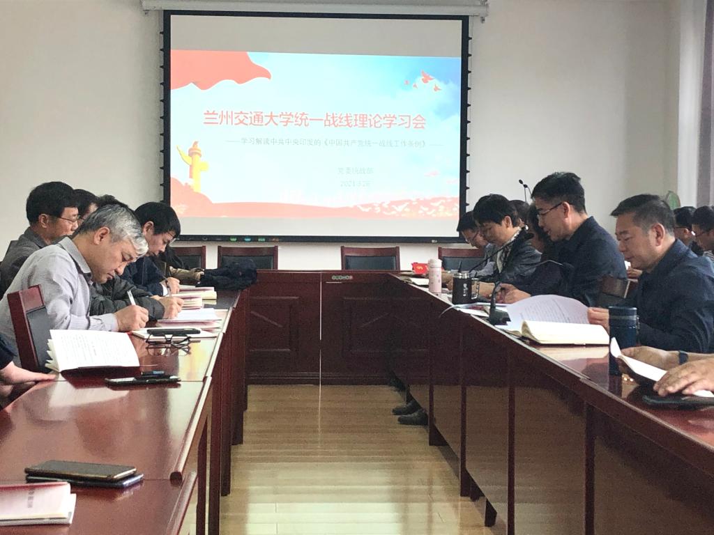 学校组织召开统一战线理论学习会