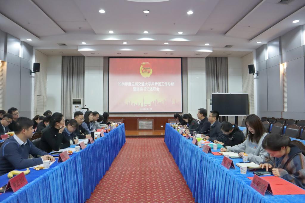 我校召开2020年度共青团工作总结暨团委书记述职会