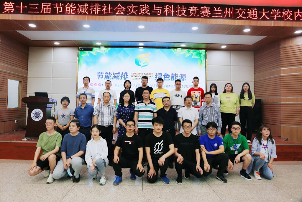 第十三届全国大学生节能减排社会实践与科技竞赛兰州交通大学校内选拔赛落下帷幕