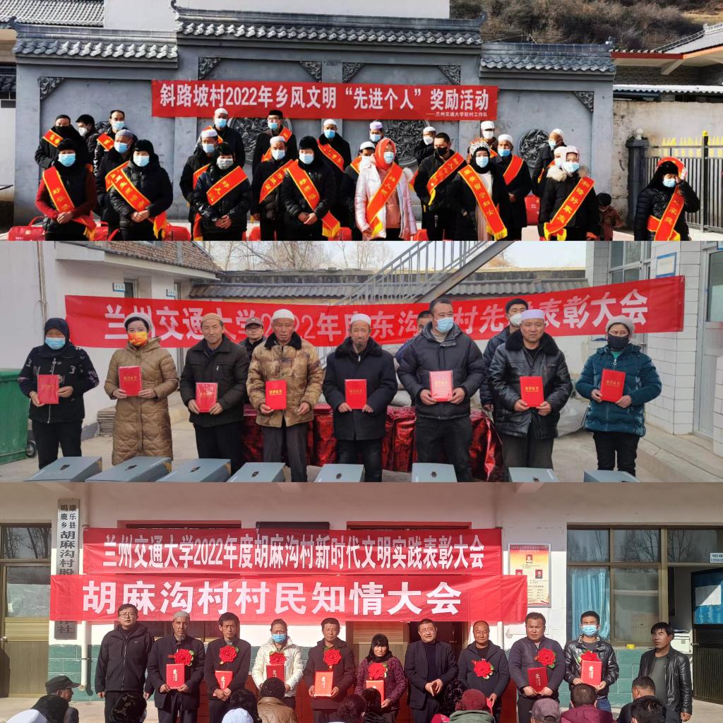 促进乡风文明建设 推动乡村全面振兴——学校在各帮扶村开展表彰活动