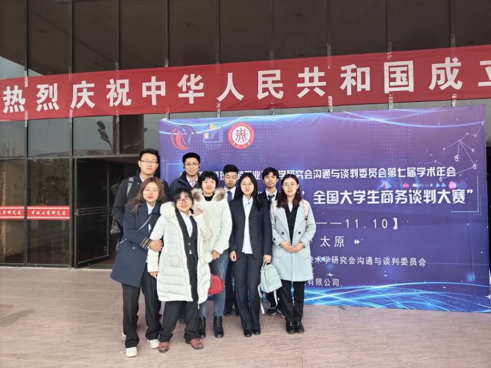我校学子在2019年全国大学生商务谈判大赛中喜获佳绩