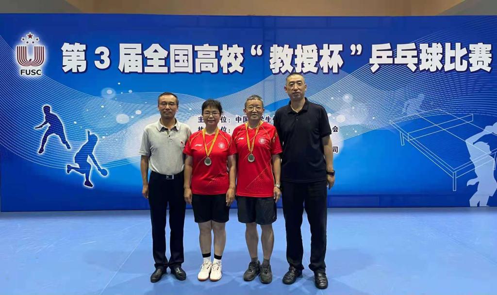 我校教师在第三届全国高校“教授杯”乒乓球比赛中取得佳绩 
