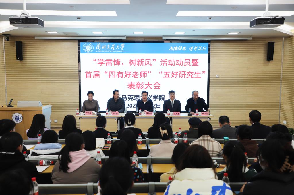 马克思主义学院举行“四有好老师”和“五好研究生”表彰大会